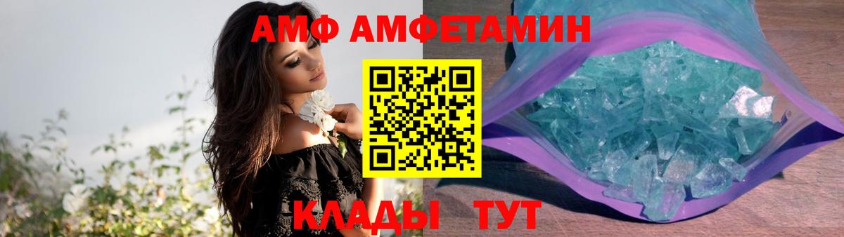 АМФЕТАМИН  Вход с VPN  Минеральные Воды  Amphetamine  Amphetamine Premium 