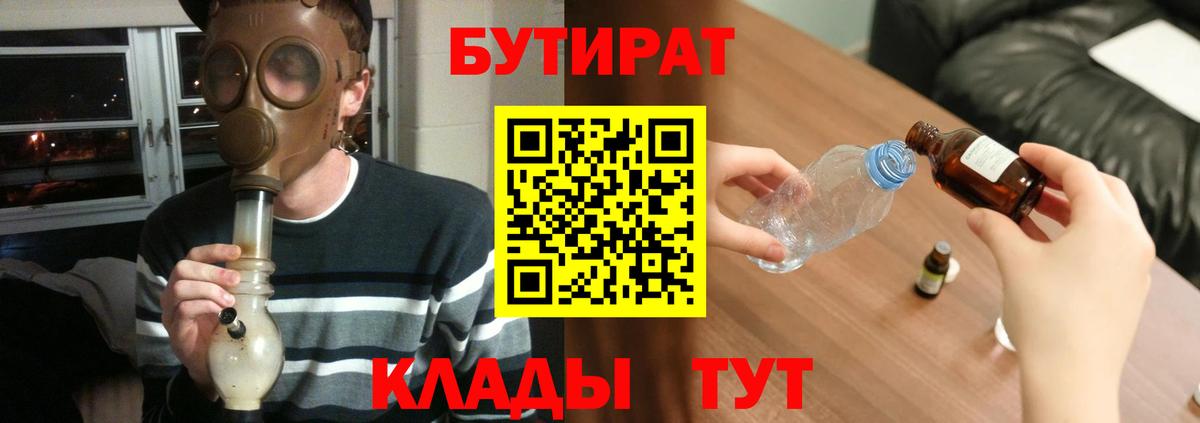 Минеральные Воды  Бутират 1.4BDO  Вход с VPN 