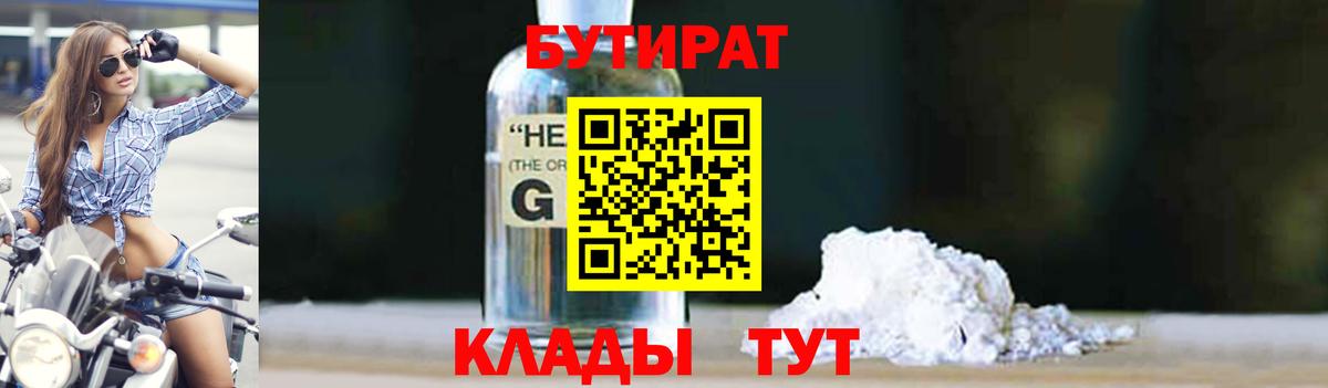 БУТИРАТ 99% Минеральные Воды