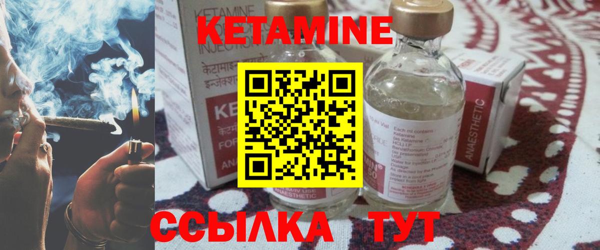 Кетамин VHQ Минеральные Воды